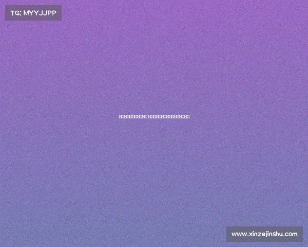 德甲降级附加赛再掀波澜 竞争激烈谁能逆袭保住顶级联赛席位